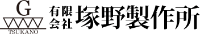 有限会社塚野製作所-ロゴ