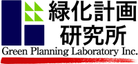 株式会社緑化計画研究所-ロゴ