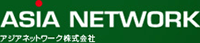アジアネットワーク株式会社-ロゴ