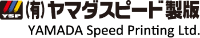 有限会社ヤマダスピード製版-ロゴ