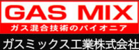 ガスミックス工業株式会社-ロゴ