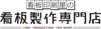 株式会社看板印刷屋-ロゴ