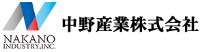 中野産業株式会社-ロゴ