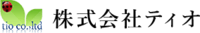 株式会社ティオ-ロゴ
