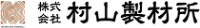 株式会社村山製材所-ロゴ
