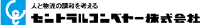 セントラルコンベヤー株式会社-ロゴ