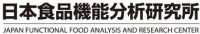 株式会社日本食品機能分析研究所-ロゴ