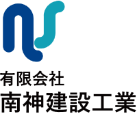 有限会社南神建設工業-ロゴ