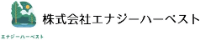 株式会社エナジーハーベスト-ロゴ