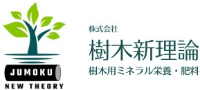 株式会社樹木新理論-ロゴ