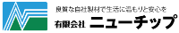 有限会社ニューチップ-ロゴ