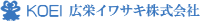 広栄イワサキ株式会社-ロゴ