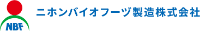 ニホンバイオフーヅ製造株式会社-ロゴ