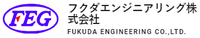 フクダエンジニアリング株式会社-ロゴ