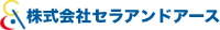 株式会社セラアンドアース-ロゴ