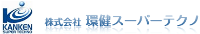 株式会社環健スーパーテクノ-ロゴ