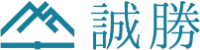 株式会社誠勝-ロゴ