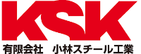 小林スチール工業-ロゴ