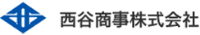 西谷商事株式会社-ロゴ