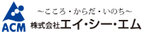 株式会社エイ・シー・エム-ロゴ