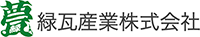 緑瓦産業株式会社-ロゴ