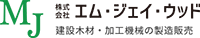 株式会社エム・ジェイ・ウッド-ロゴ