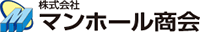 株式会社マンホール商会-ロゴ