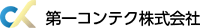 第一コンテク株式会社-ロゴ