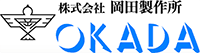 株式会社岡田製作所-ロゴ