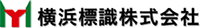 横浜標識株式会社-ロゴ