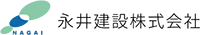 永井建設株式会社-ロゴ