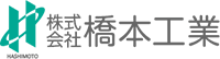株式会社橋本工業-ロゴ
