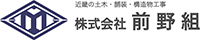 株式会社前野組-ロゴ