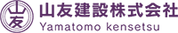 山友建設株式会社-ロゴ