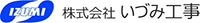 株式会社いづみ工事-ロゴ
