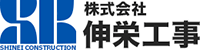 株式会社伸栄工事-ロゴ
