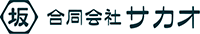 合同会社サカオ-ロゴ