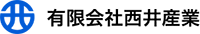 有限会社西井産業-ロゴ