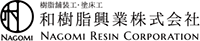 和樹脂興業株式会社-ロゴ