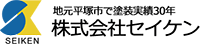 株式会社セイケン-ロゴ