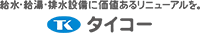 株式会社タイコー-ロゴ