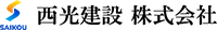 西光建設株式会社-ロゴ