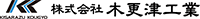 株式会社木更津工業-ロゴ