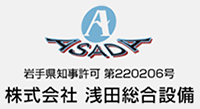 株式会社浅田総合設備-ロゴ