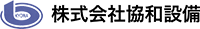 株式会社協和設備-ロゴ