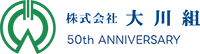 株式会社大川組-ロゴ