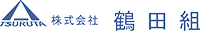 株式会社鶴田組-ロゴ