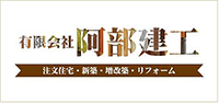有限会社阿部建工-ロゴ