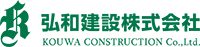 弘和建設株式会社-ロゴ