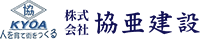 株式会社協亜建設-ロゴ